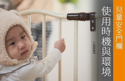 Children's Safety Gate: Usage and Environmental Considerations