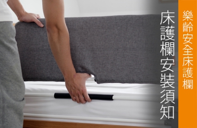 Elderly Safety Bed Rail: Installation Guide for Bed Rails